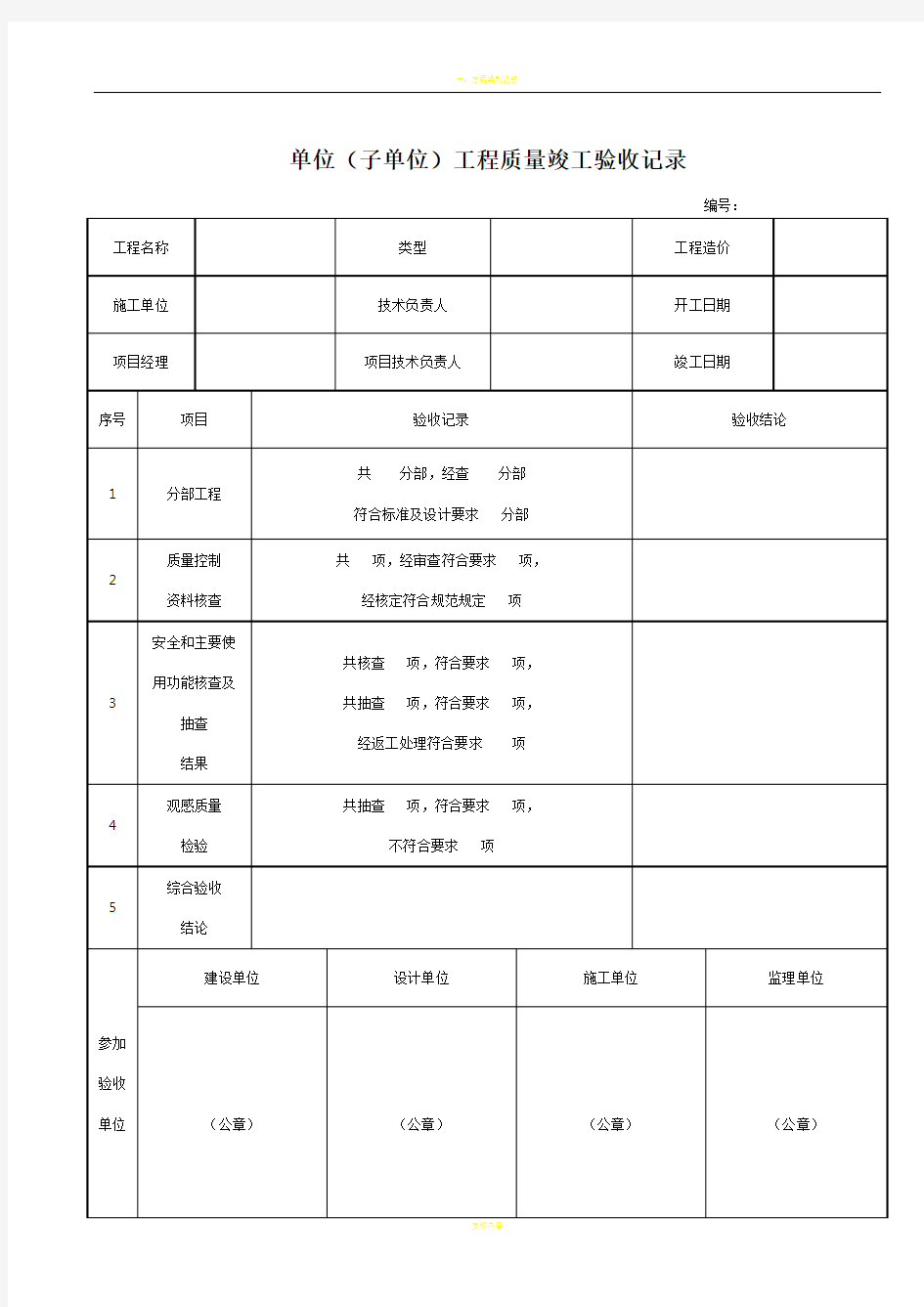 市政给排水管道工程全部检验批质量验收记录表