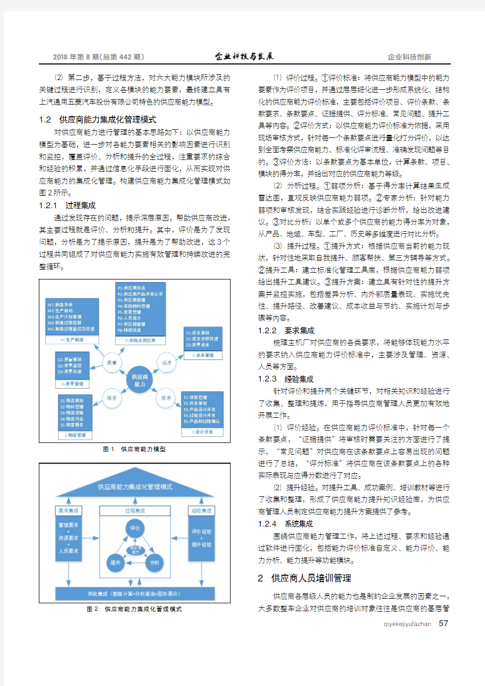 上汽通用五菱汽车股份有限公司供应商协同发展培育平台的构建