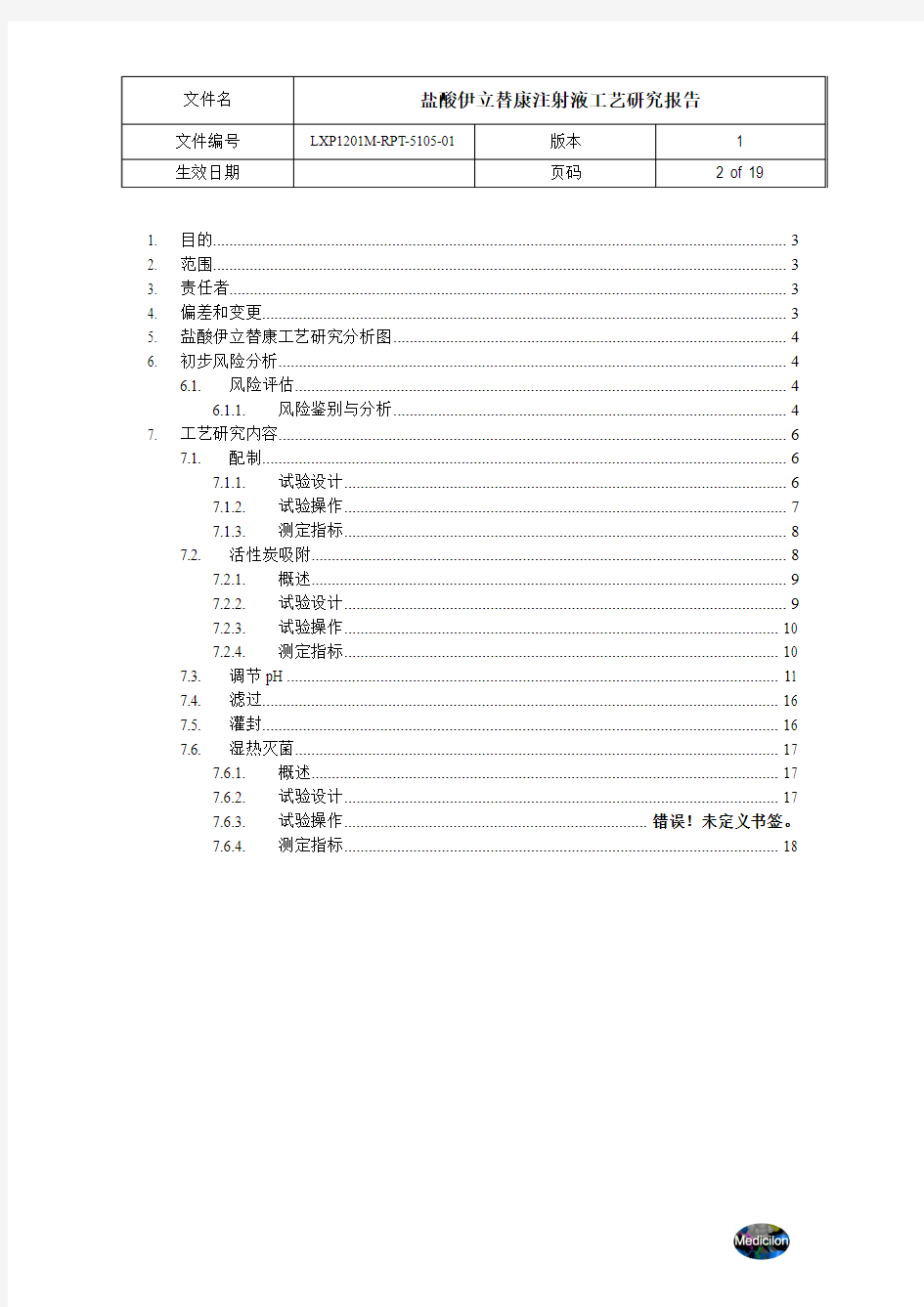 盐酸伊立替康注射液工艺研究报告