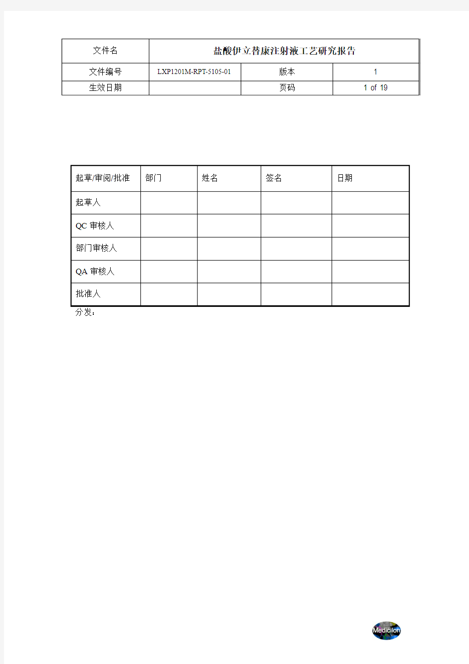 盐酸伊立替康注射液工艺研究报告