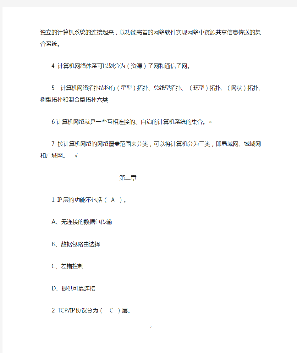 计算机网络技术与基础