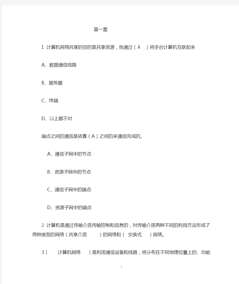 计算机网络技术与基础