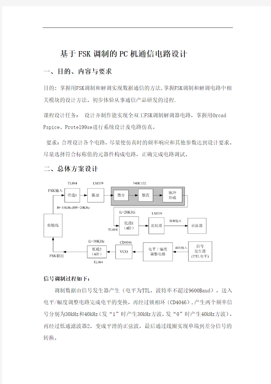 杭电通信系统课程设计实验报告