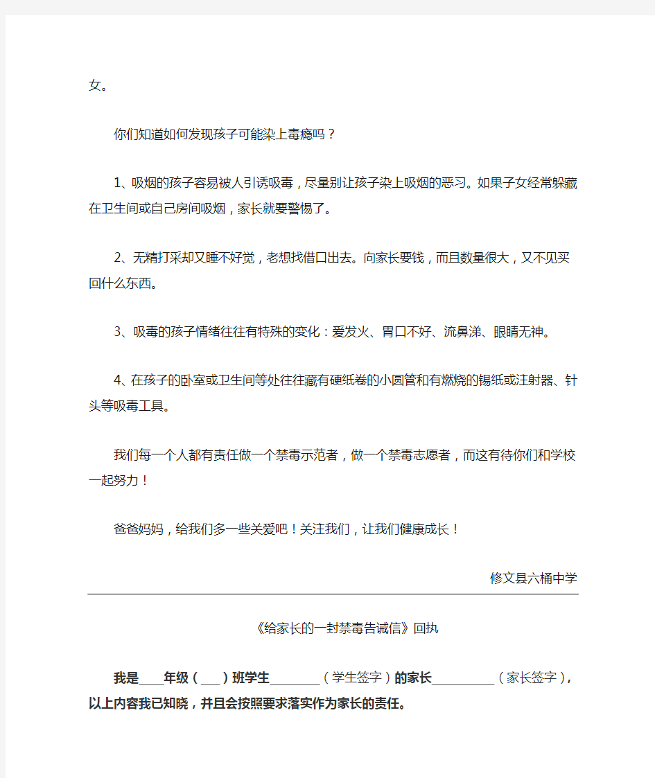 给家长的一封禁毒告诫信