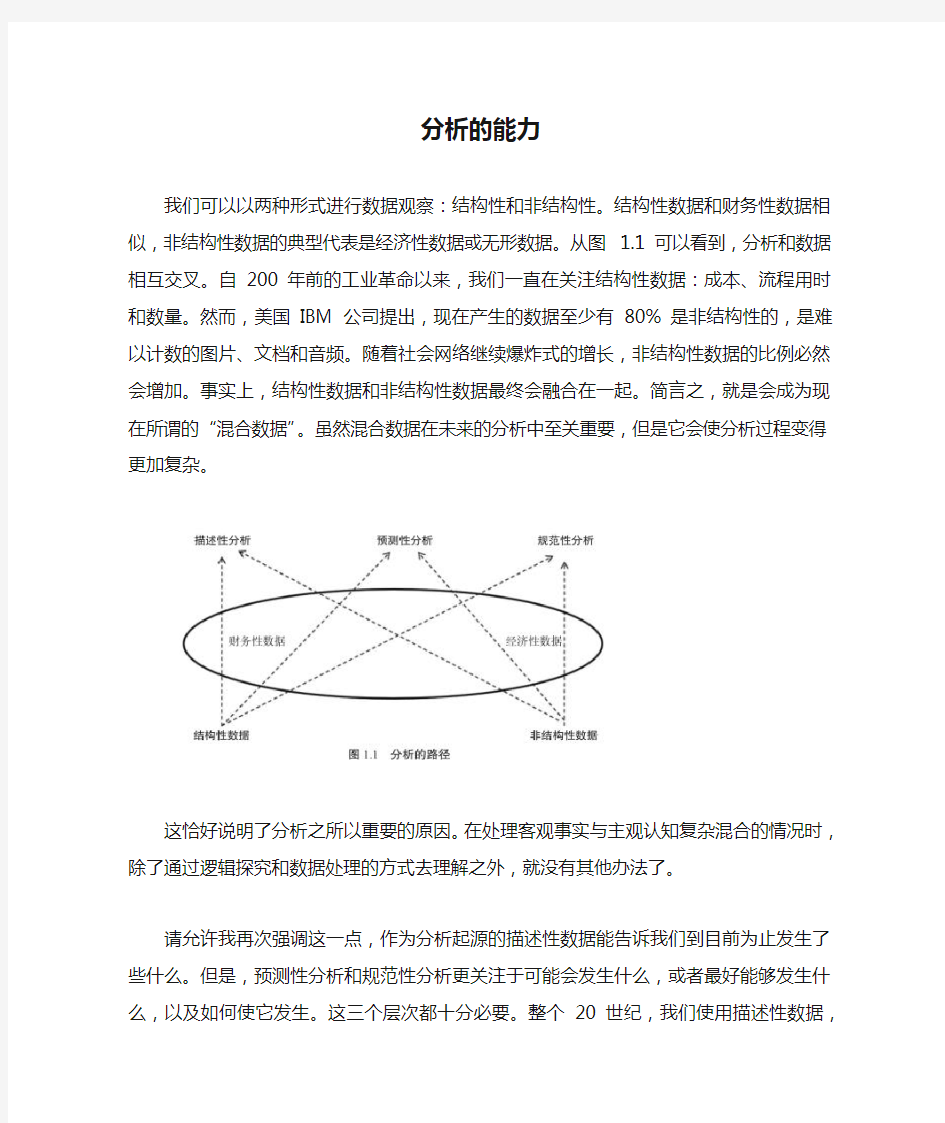 数据分析的能力