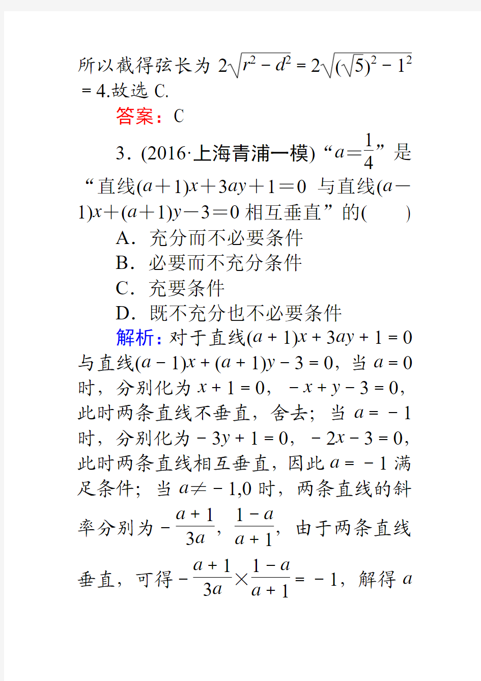 2017高考数学(理)二轮专题复习(十五)直线与圆Word版含解析