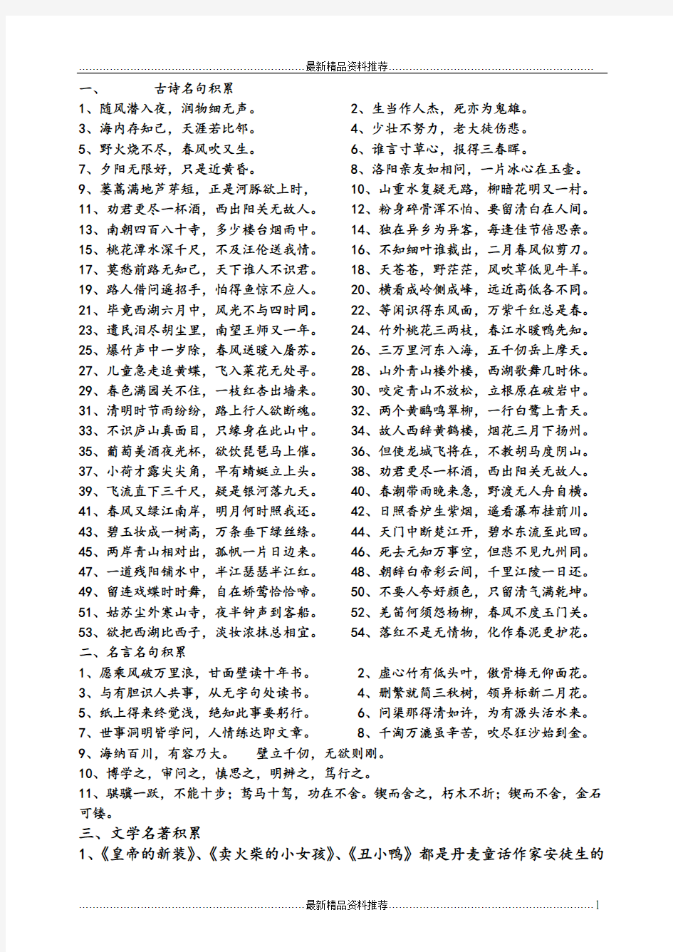 最新教师招聘小学语文专业基础知识必考(史上最全)