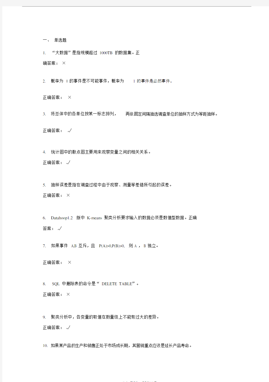 (完整版)CPDA考试真题与答案1,推荐文档