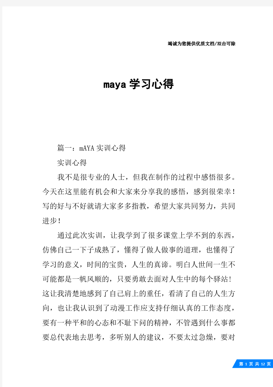 maya学习心得