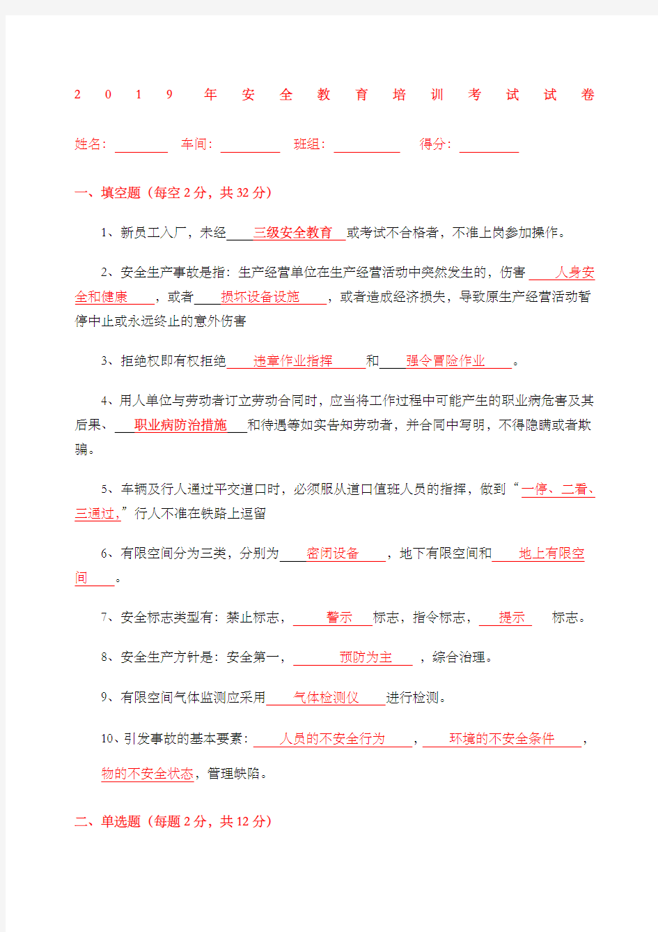 安全教育培训考试答案月