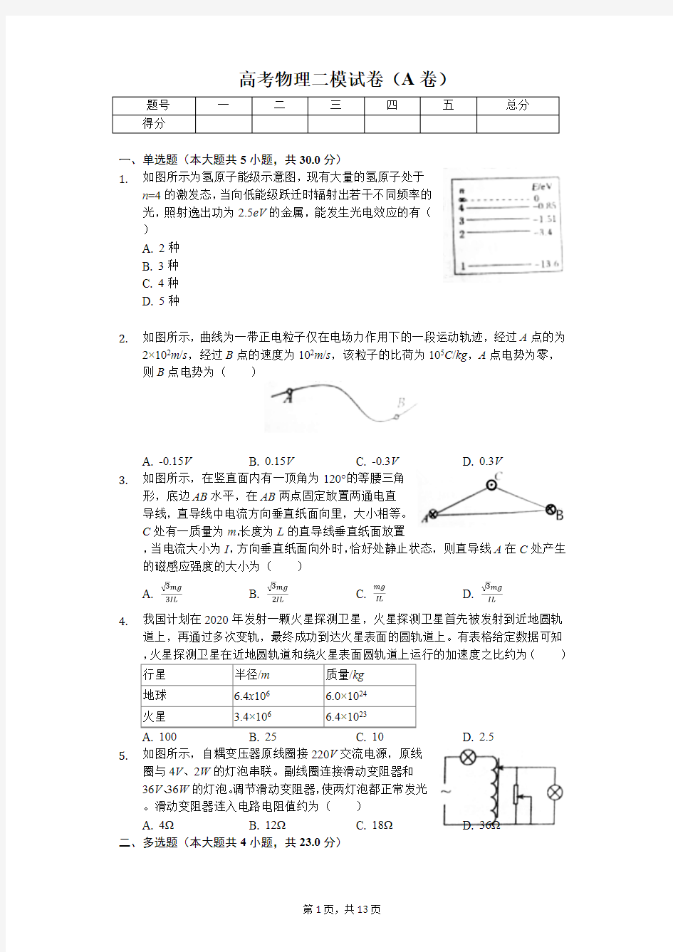 河北省唐山市2019年高考物理二模试卷解析版(A卷)