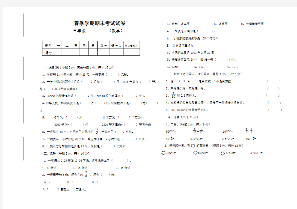 小学三年级数学春季学期期末考试试卷