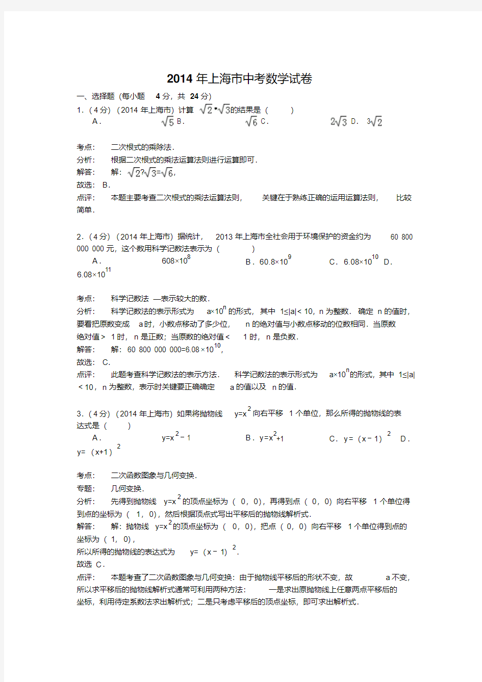 2014年上海市中考数学试卷有答案