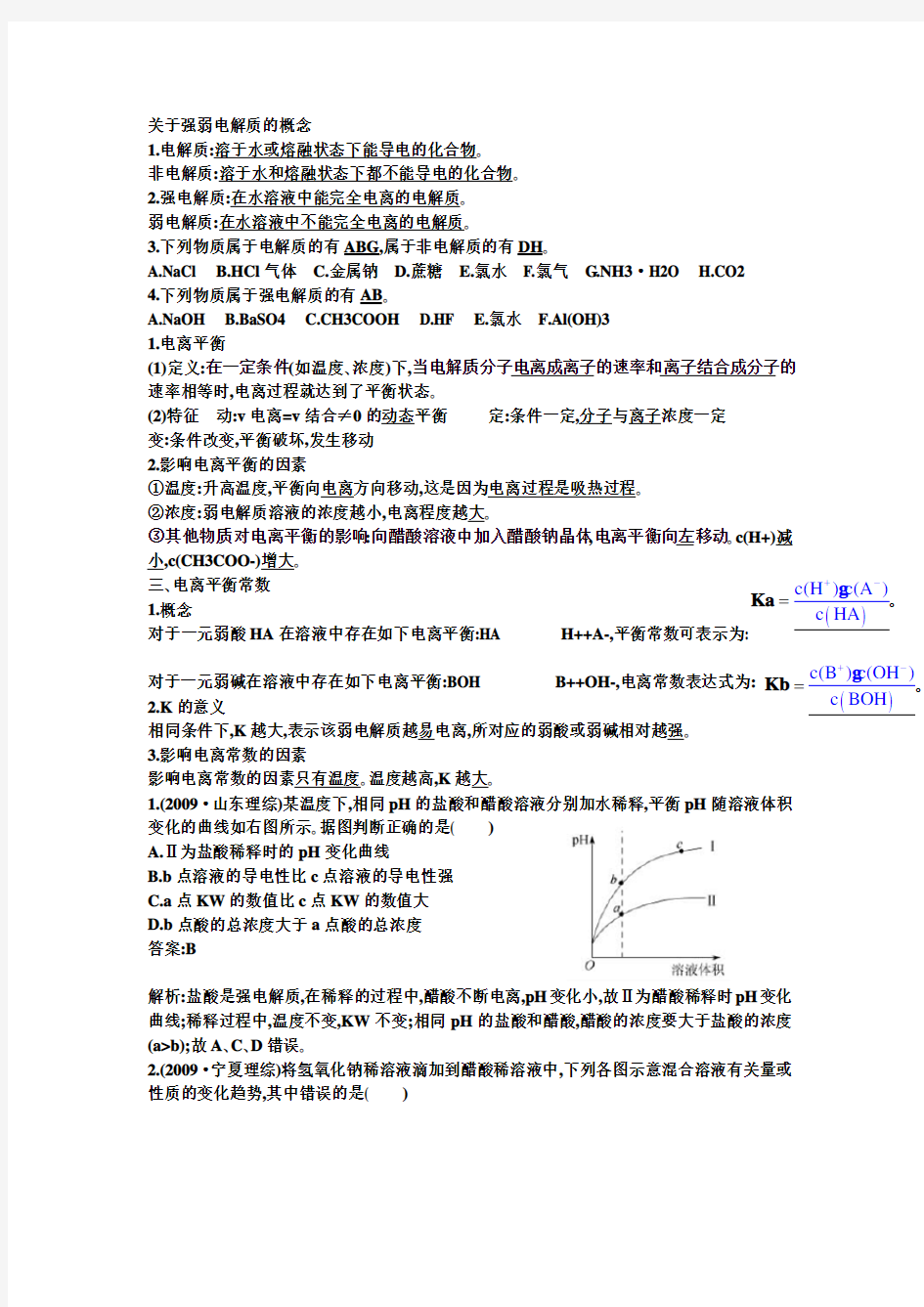 (完整版)弱电解质的电离知识点