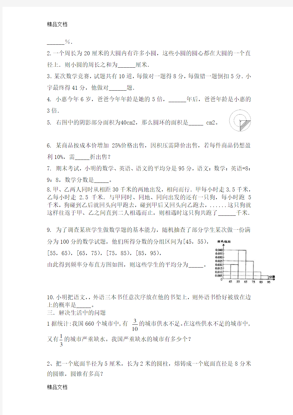 最新人教版六年级数学小升初试题及答案