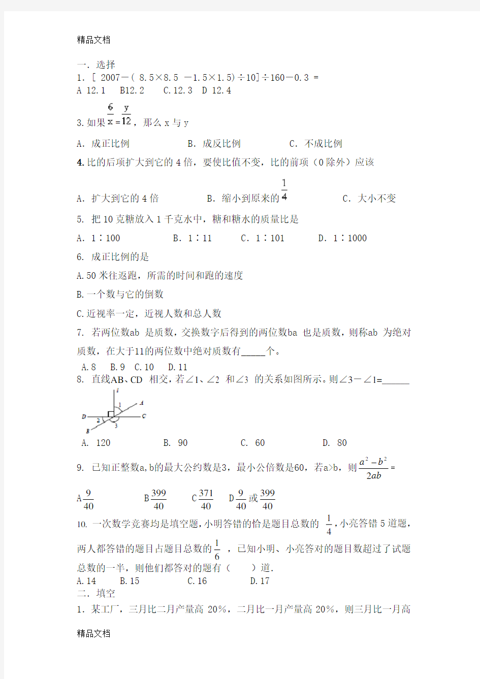 最新人教版六年级数学小升初试题及答案