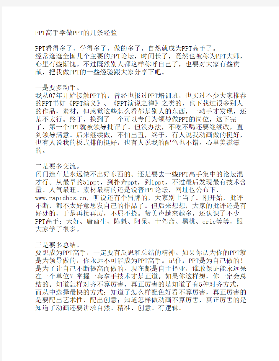 真正PPT高手学做PPT的几条经验