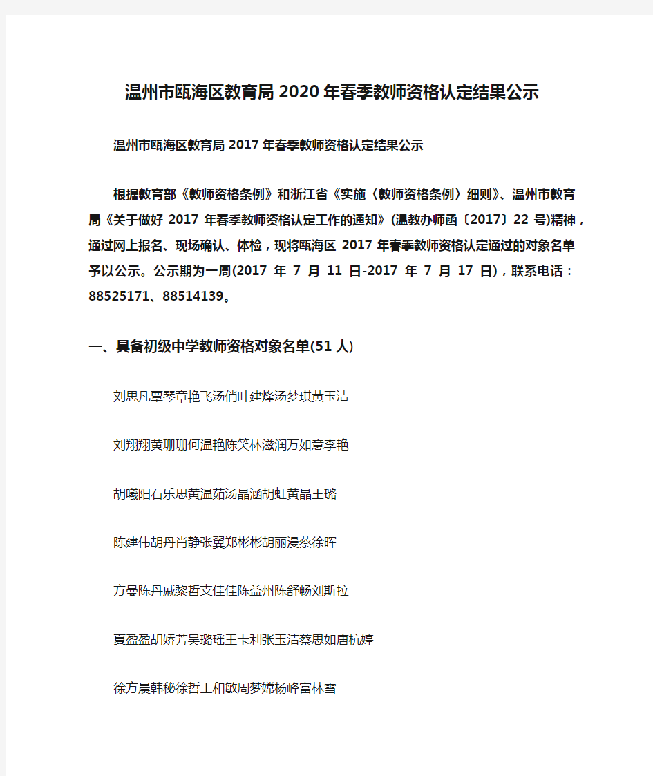 温州市瓯海区教育局2020年春季教师资格认定结果公示