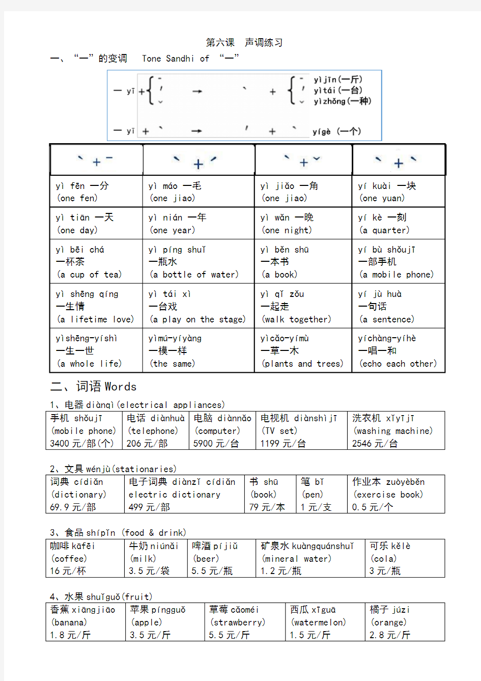 一的变调练习