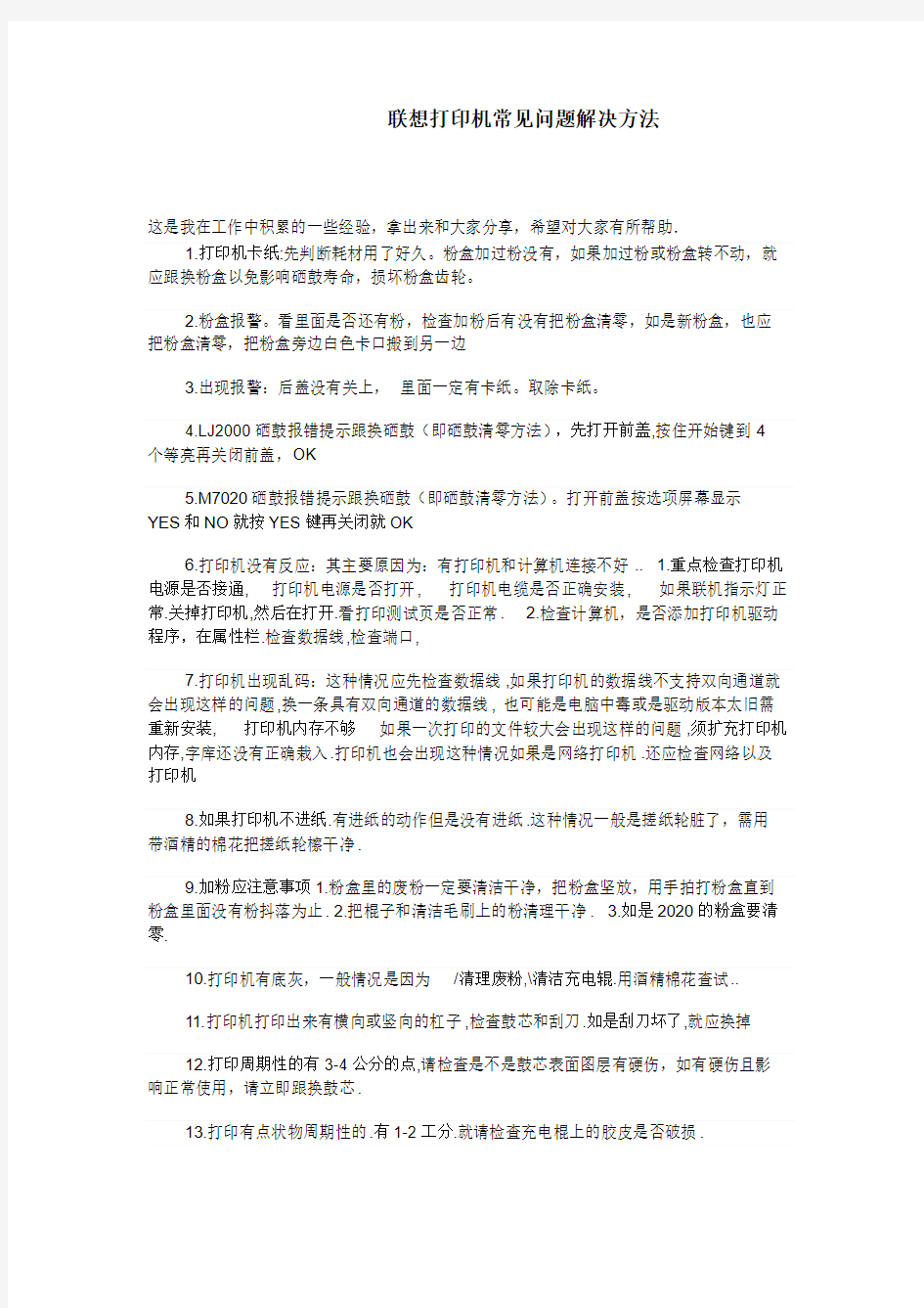 联想打印机常见问题解决方法