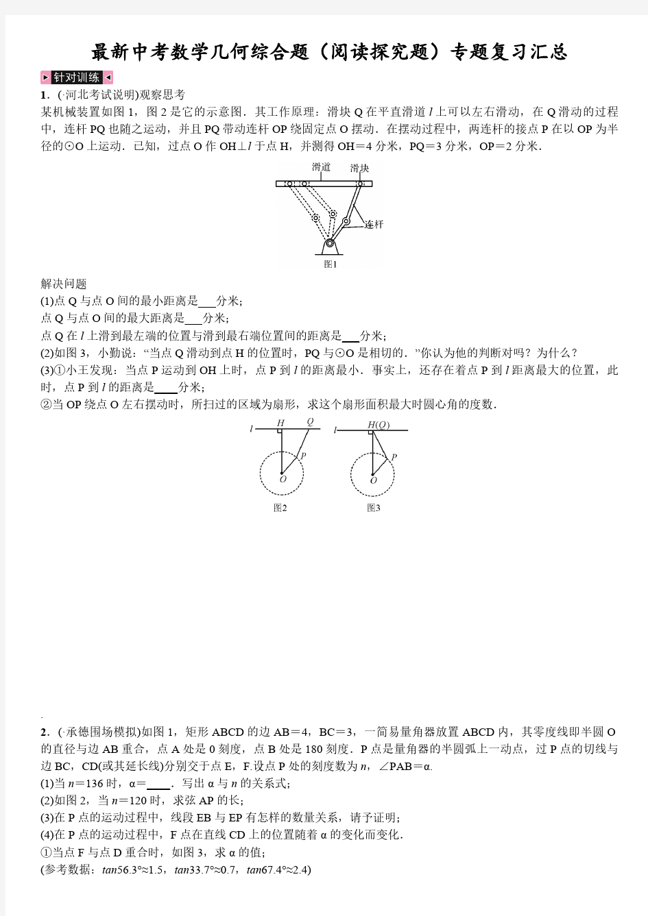 最新中考数学几何综合题(阅读探究题)专题复习汇总(含答案).