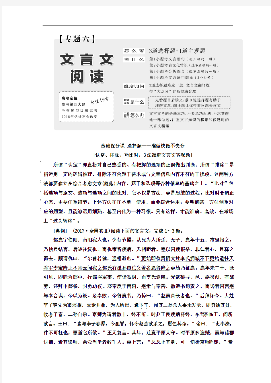 2018年高考语文通用版二轮专题复习创新文档：专题6 文言文阅读