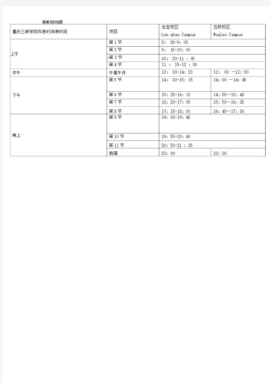 重庆三峡学院校历及作息时间表
