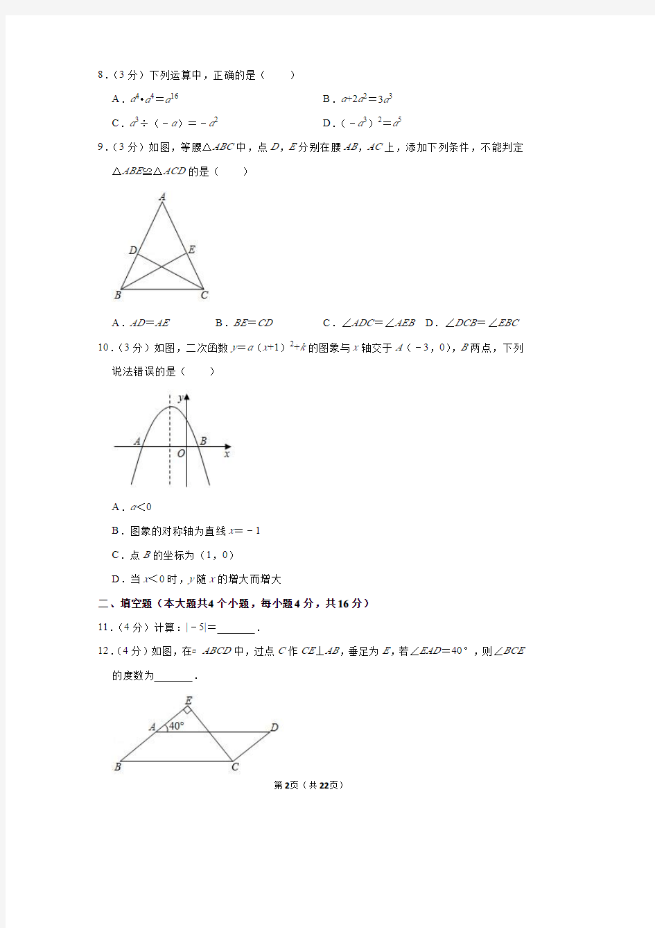 2020年四川省甘孜州中考数学试卷