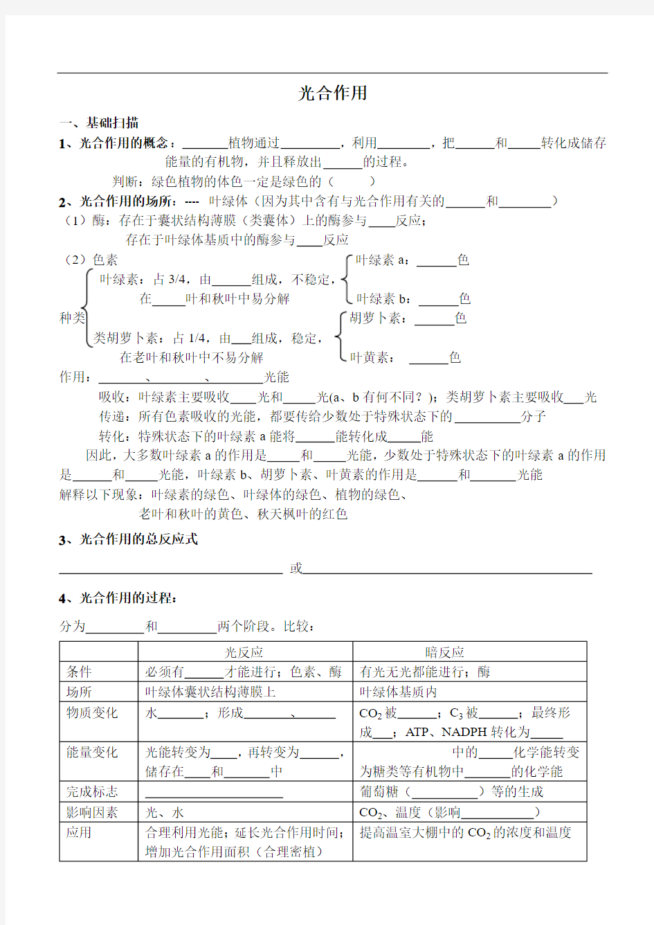 最新-第一轮复习材料7——光合作用 精品