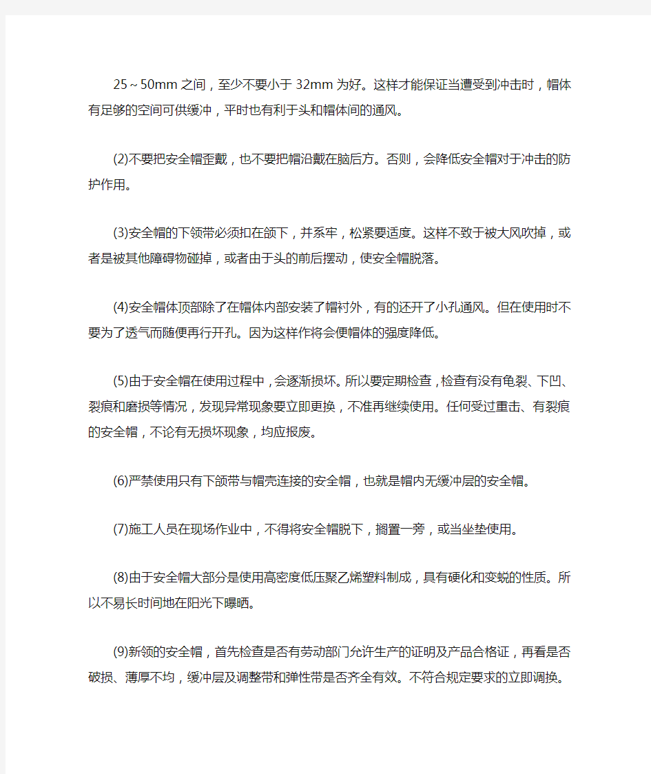 个人安全防护用品的正确使用方法