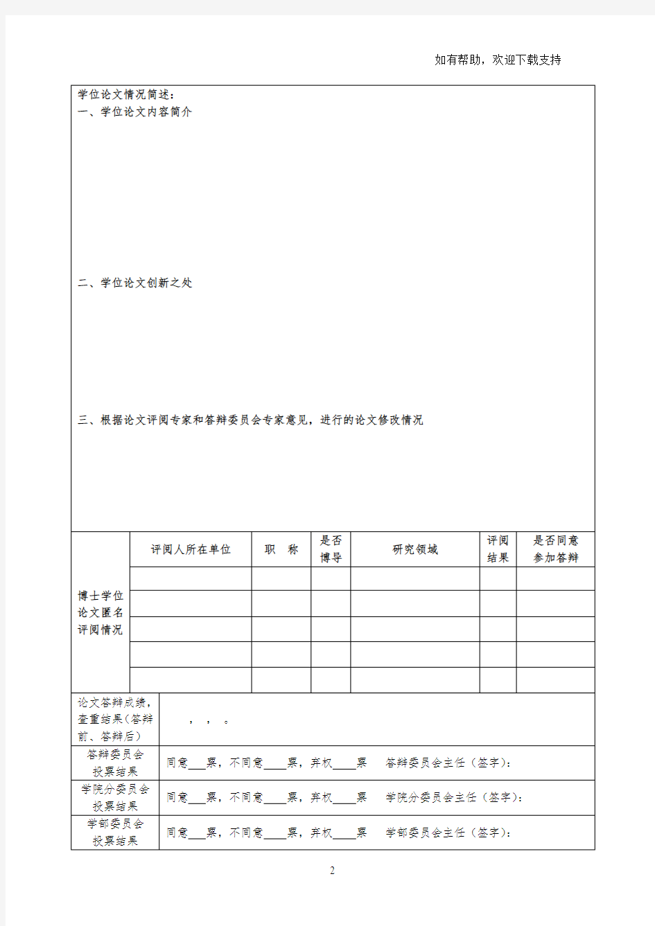 石河子大学申请博士学位研究生基本情况表