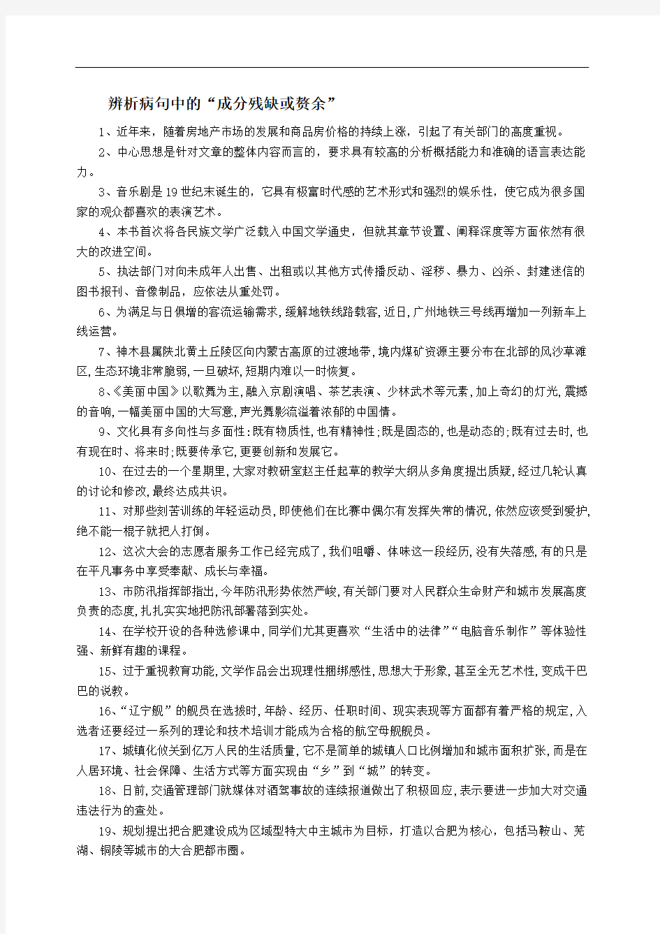 初中辨析病句“成分残缺”专练