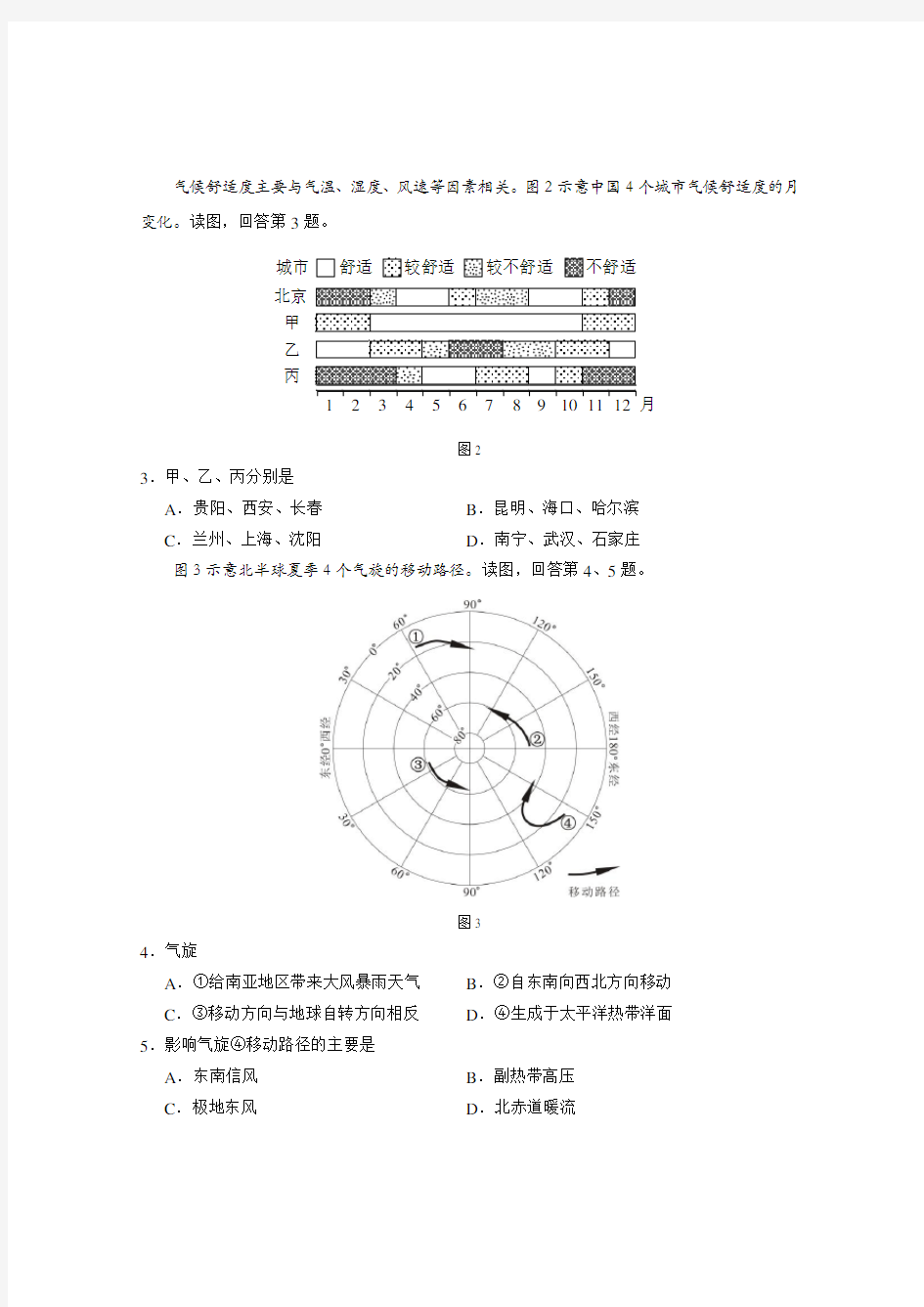 2014年高考北京地理(高清版)