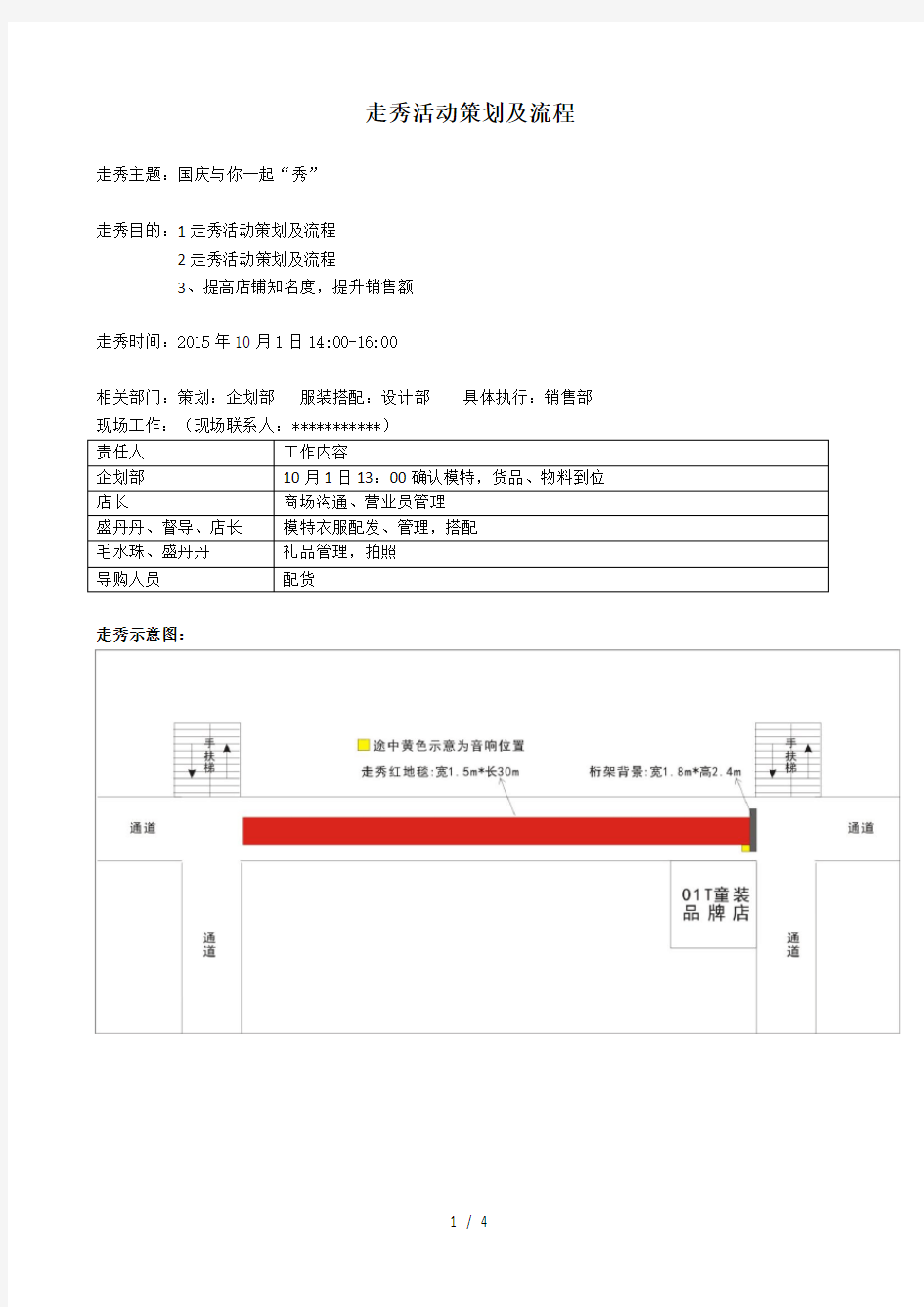 最新走秀活动策划及流程