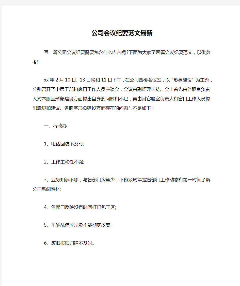 公司会议纪要范文最新