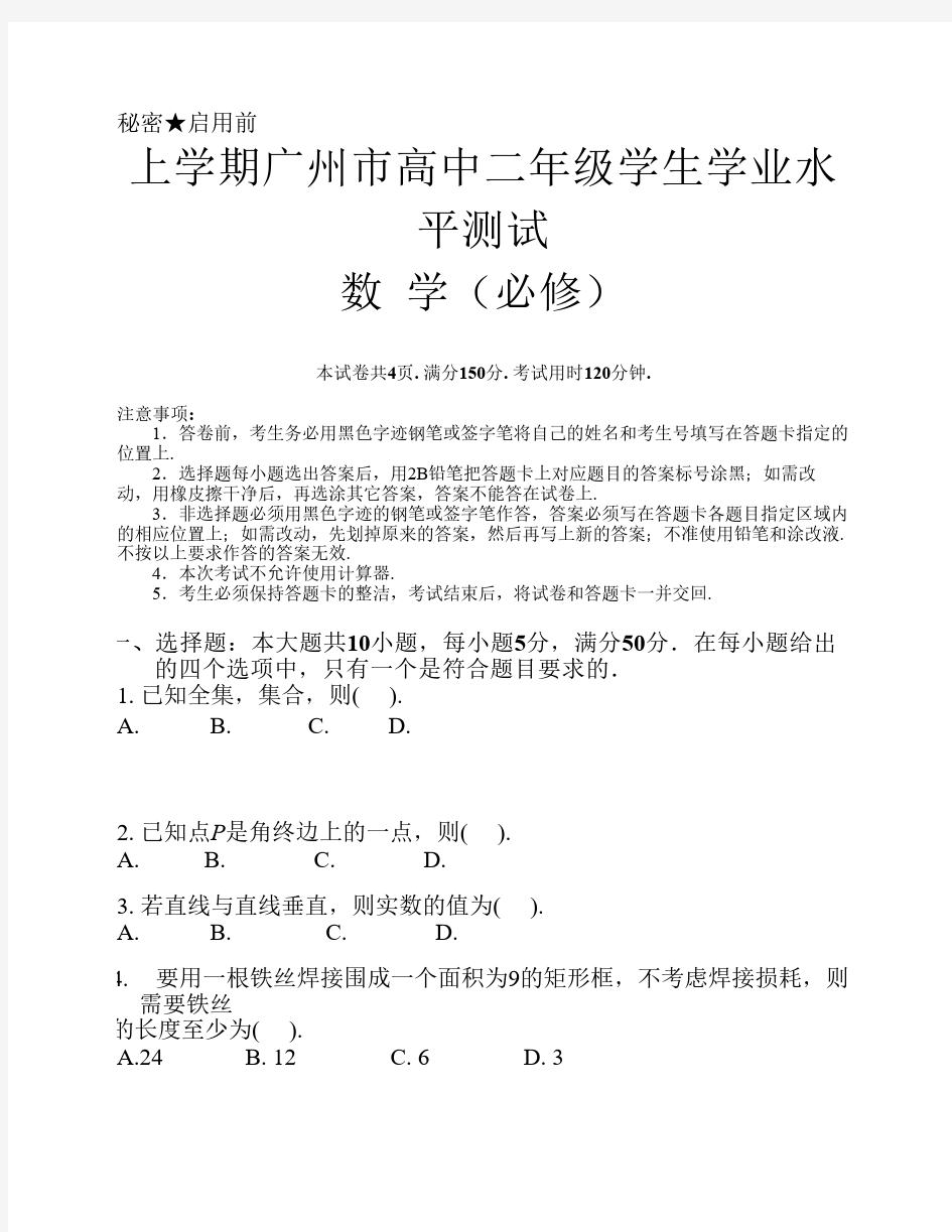 广州市高二学业水平测试数学试题+答案