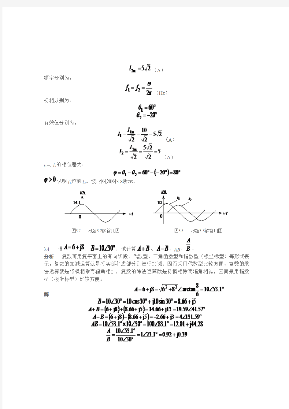 电工技术第3(李中发版)课后习题及详细解答