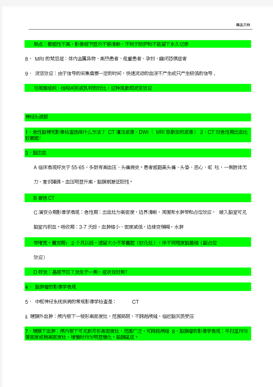 医学影像诊断学总结考试要点