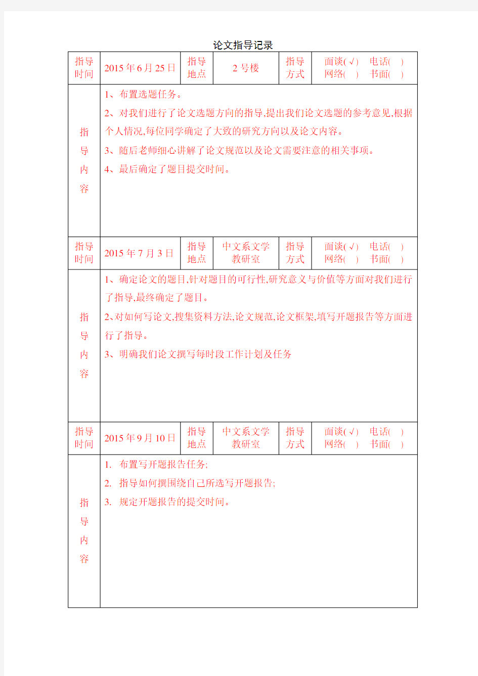 论文指导记录