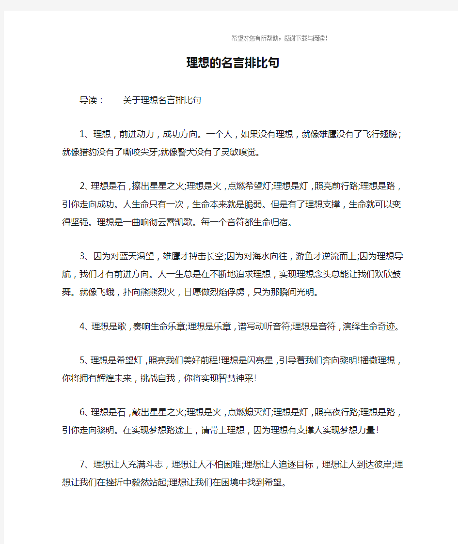 理想的名言排比句