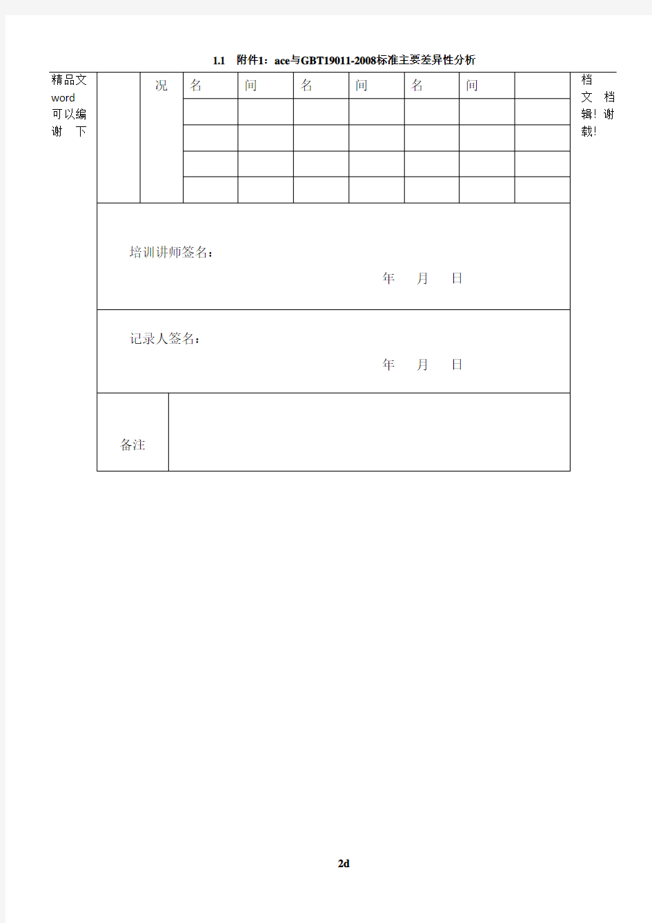 内部培训考勤表