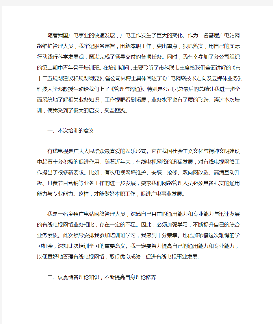 网络维护人员培训工作总结