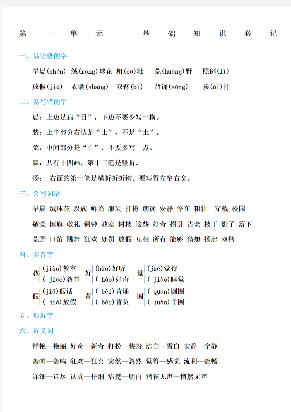 部编版三年级上册语文基础知识必记