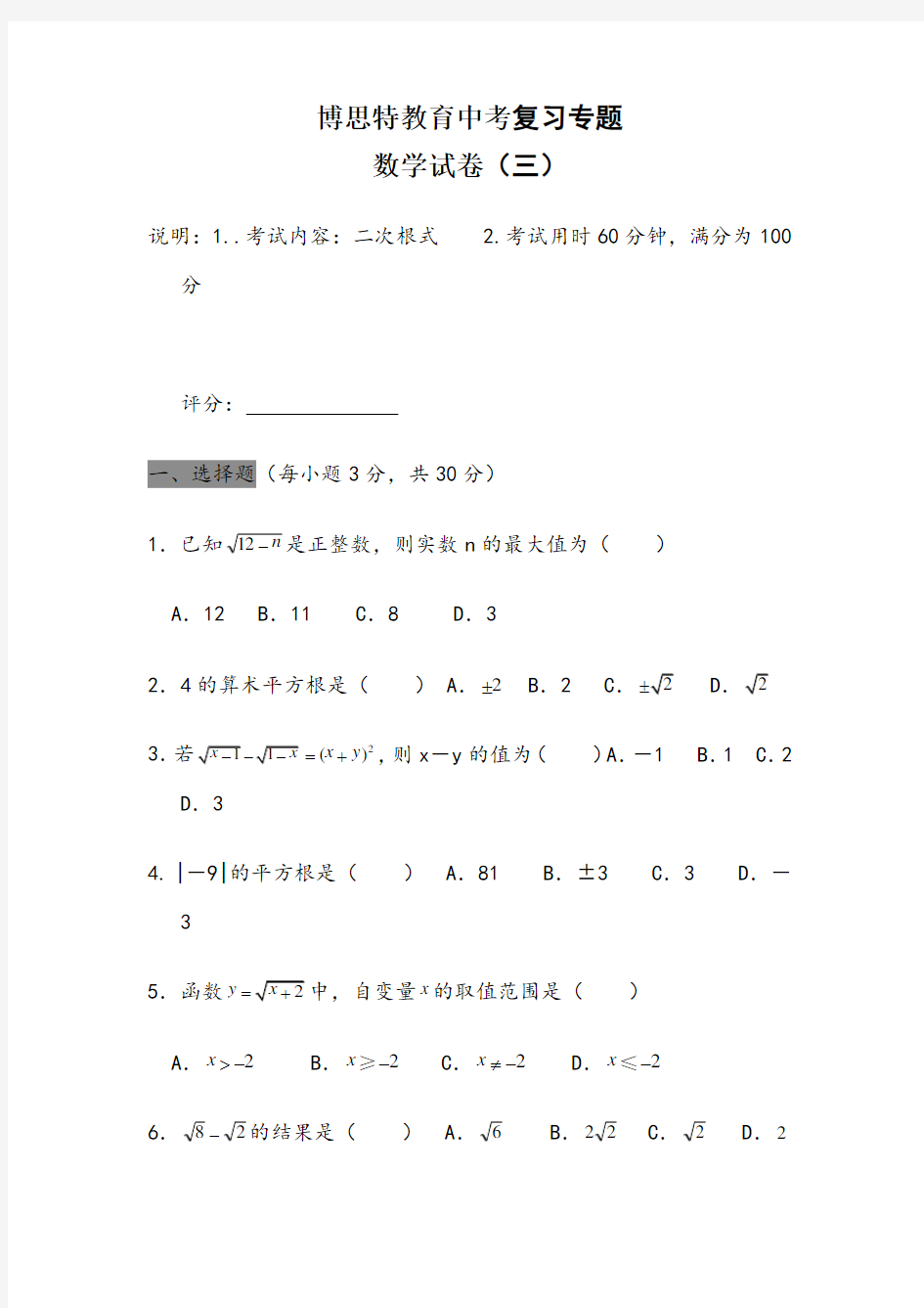 二次根式、方程复习专题