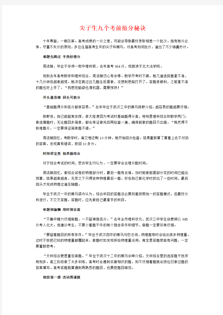 高三语文尖子生九个考前抢分秘诀