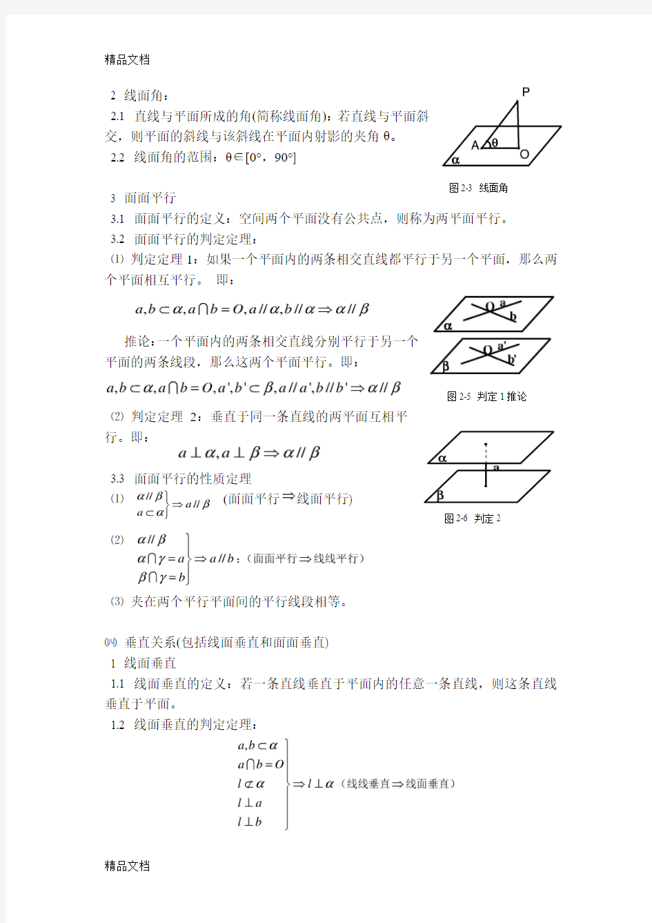 高中数学立体几何知识点及练习题知识讲解