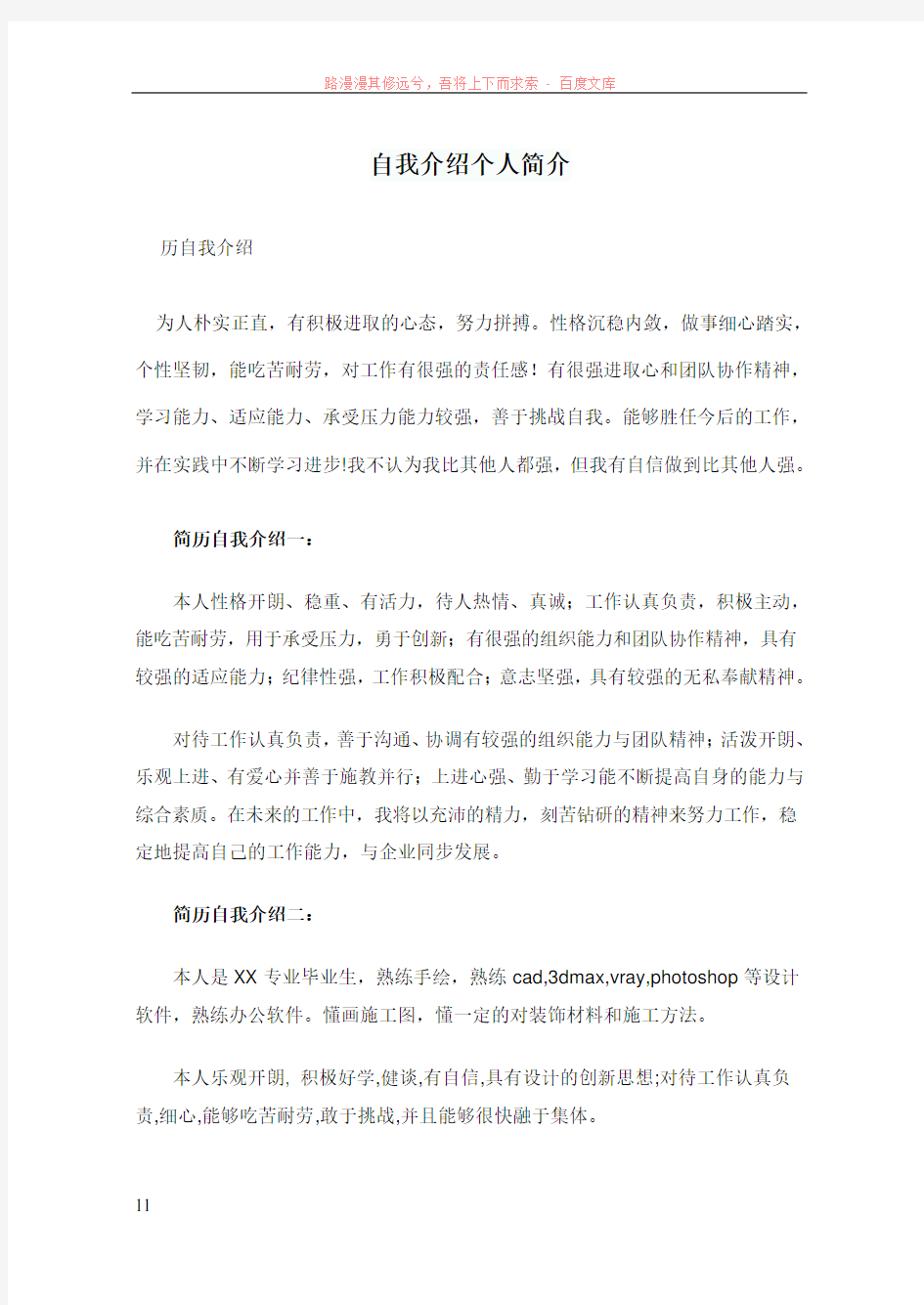 万能自我介绍个人简介