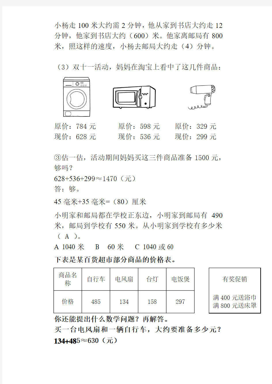 【推荐】三年级上册数学错题集