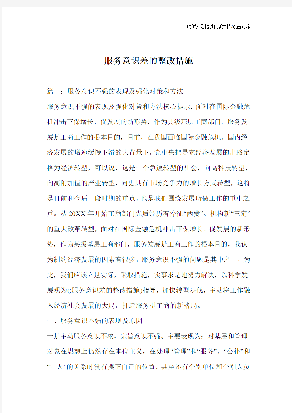 服务意识差的整改措施