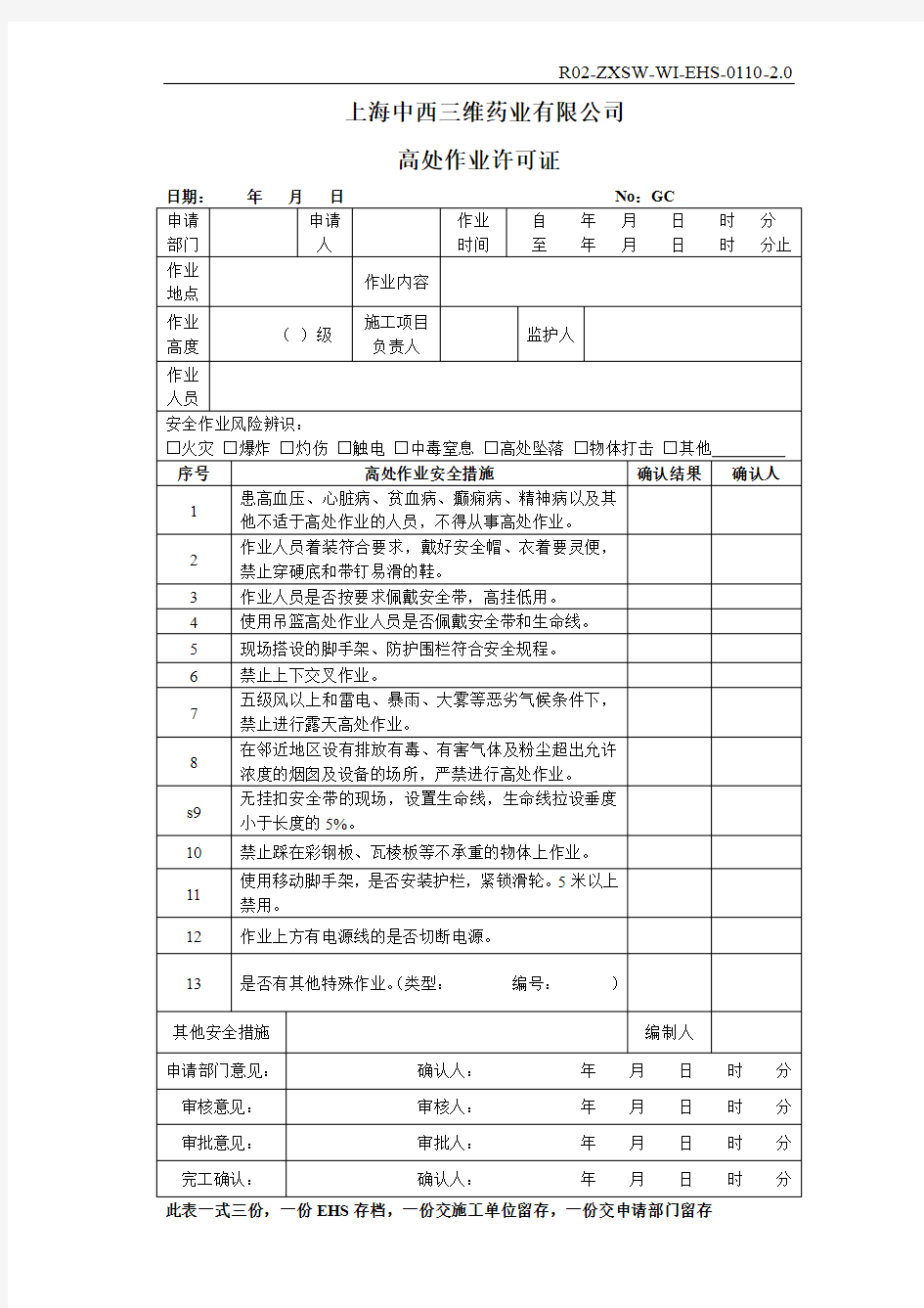 高处作业许可证